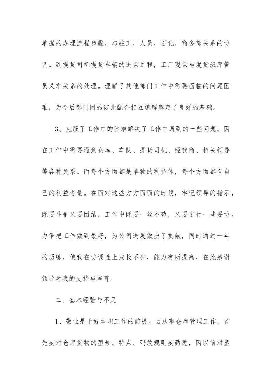 库房个人工作总结_第2页