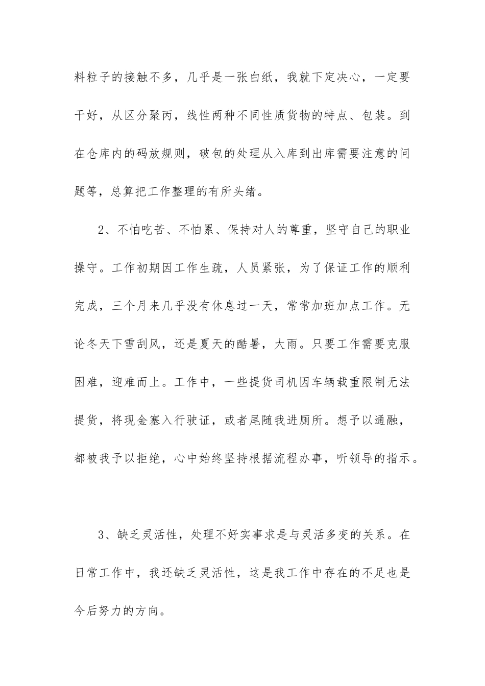 库房个人工作总结_第3页