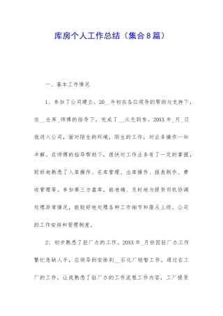 库房个人工作总结