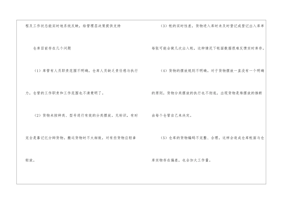 库房个人工作计划怎么写_第2页