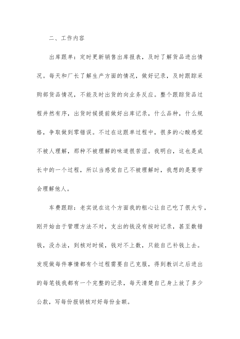 库存员工作总结7篇_第2页