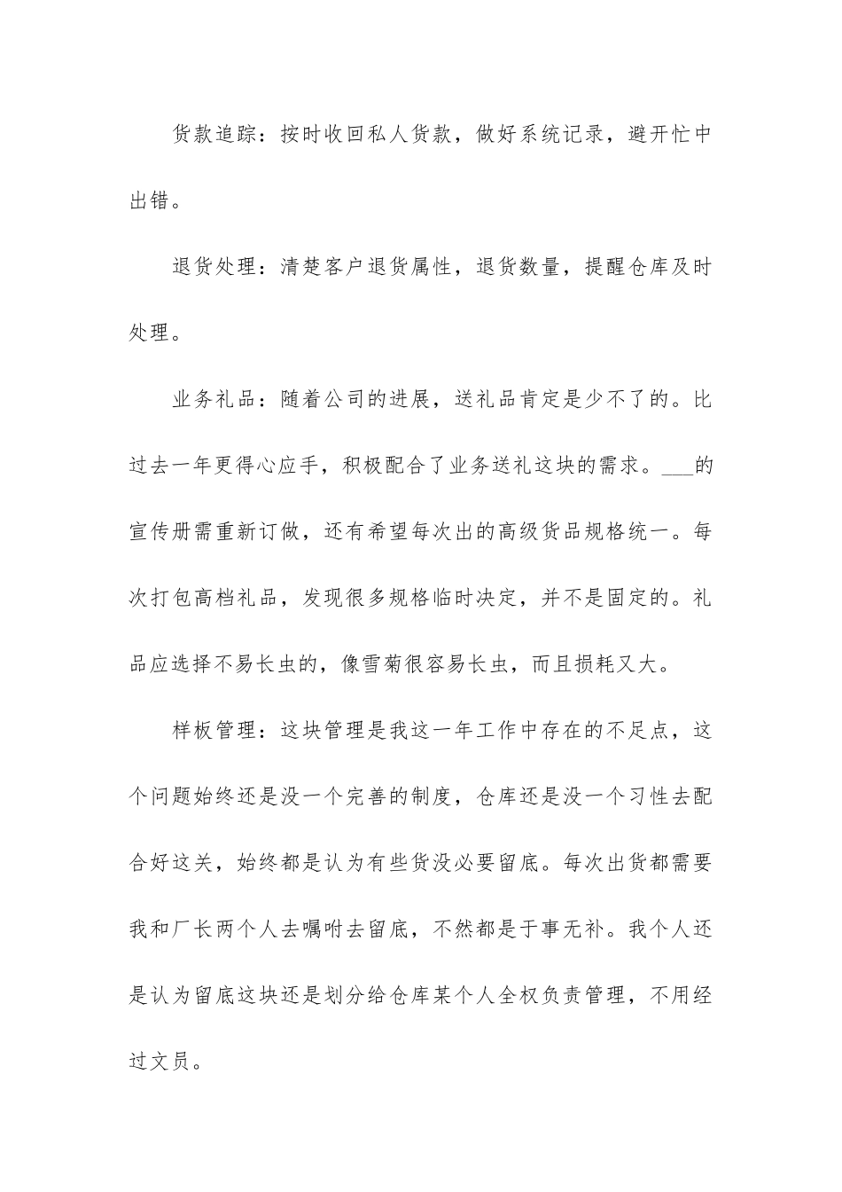 库存员工作总结7篇_第3页