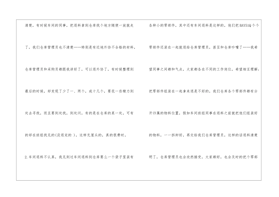 库房季度工作总结_第3页