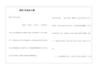 库房工作总结15篇