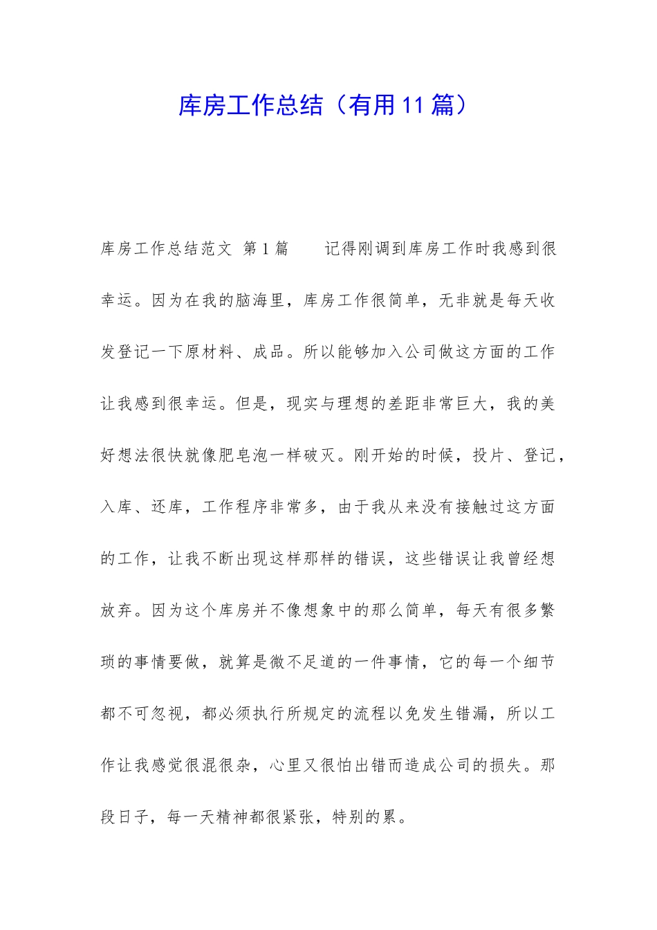 库房工作总结_第1页