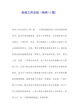 库房工作总结