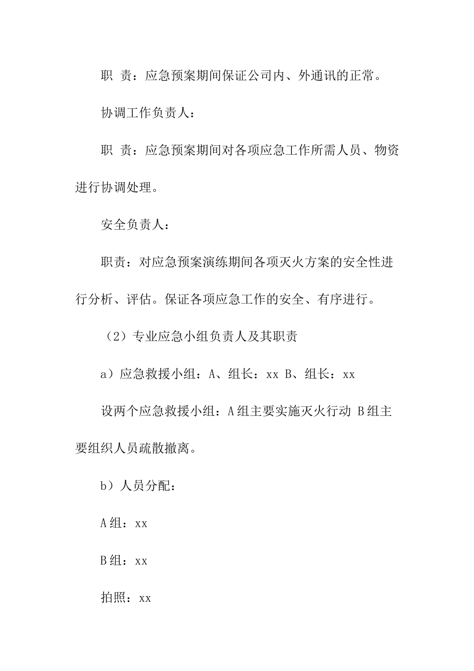 库房消防的应急预案_第3页