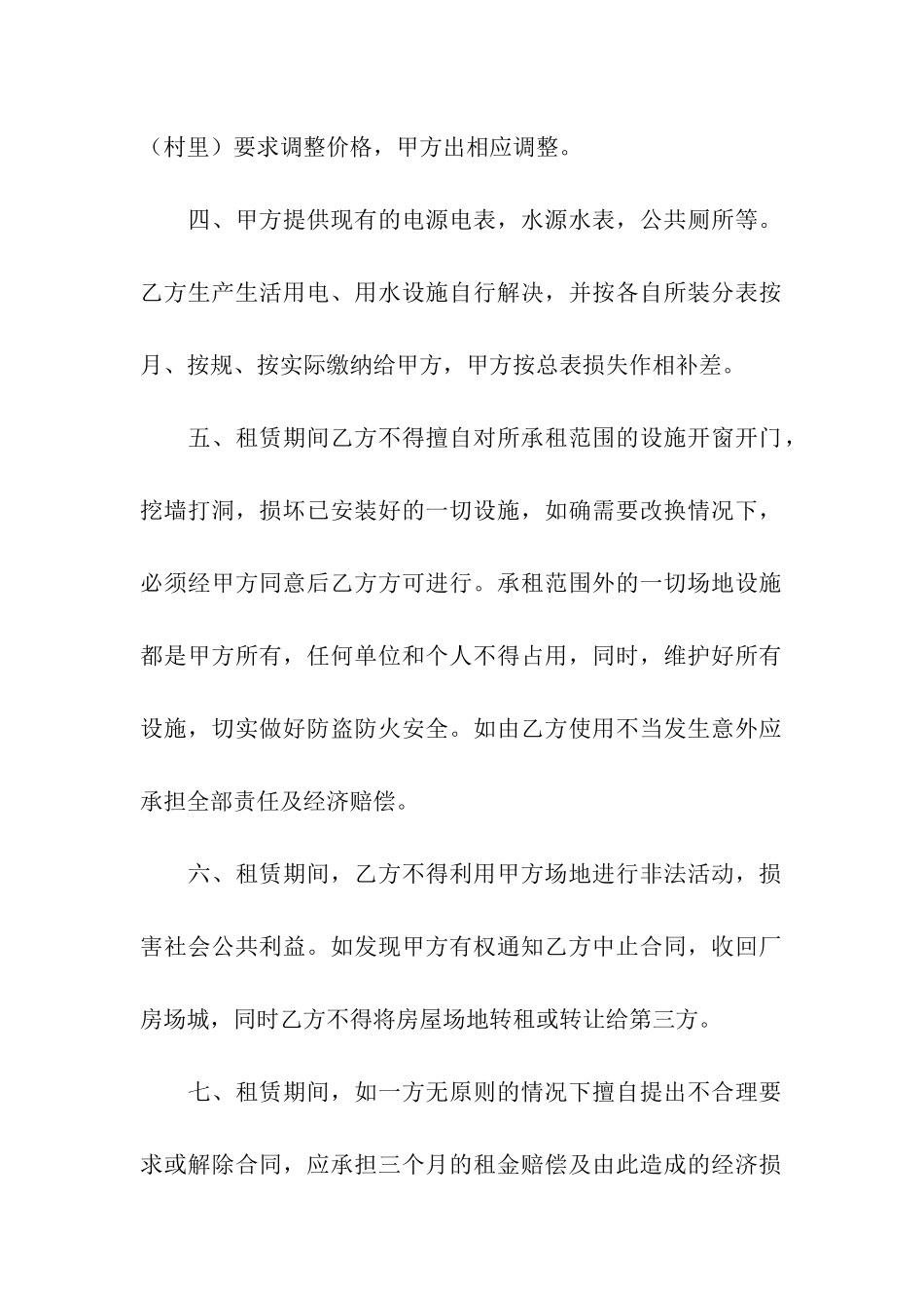 库房出租合同4篇_第2页