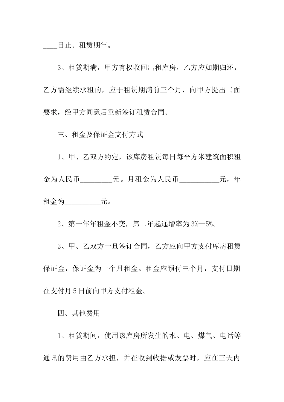 库房出租合同样本_第2页