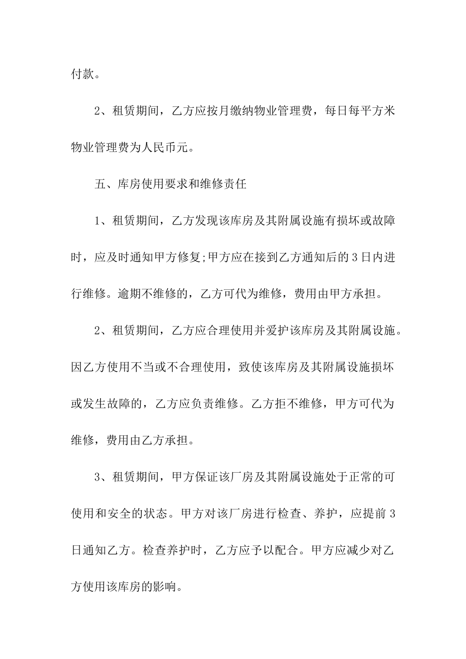 库房出租合同样本_第3页