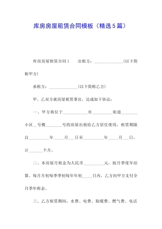 库房房屋租赁合同模板
