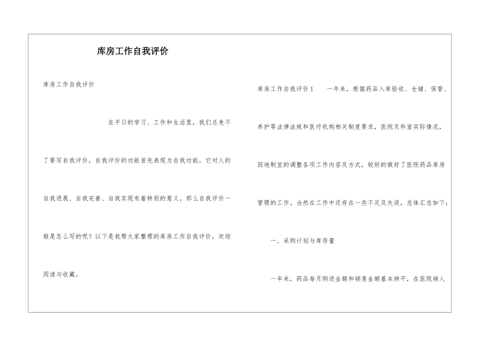 库房工作自我评价_第1页