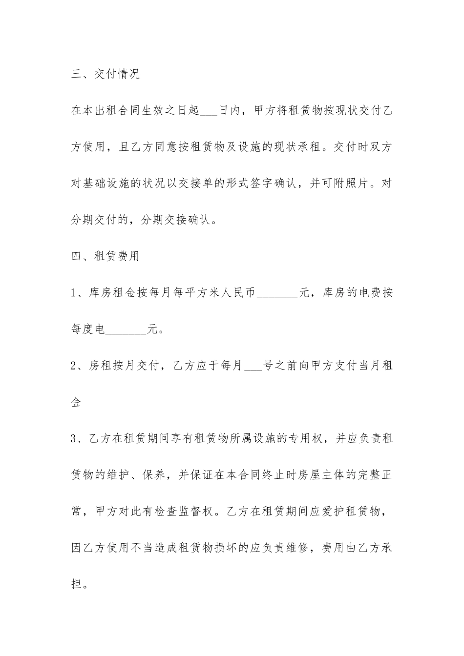 库房租凭合同-_第2页