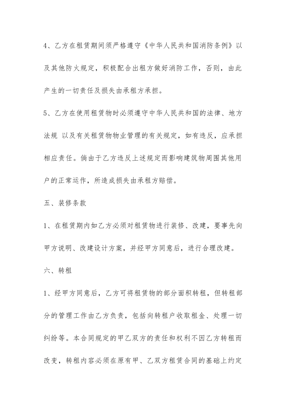 库房租凭合同-_第3页
