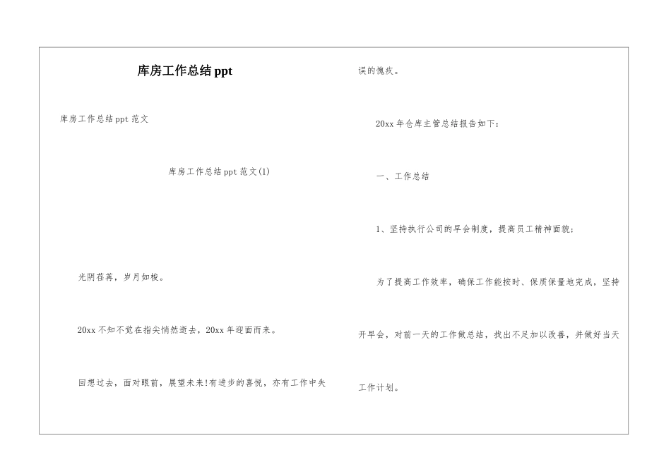 库房工作总结ppt_第1页