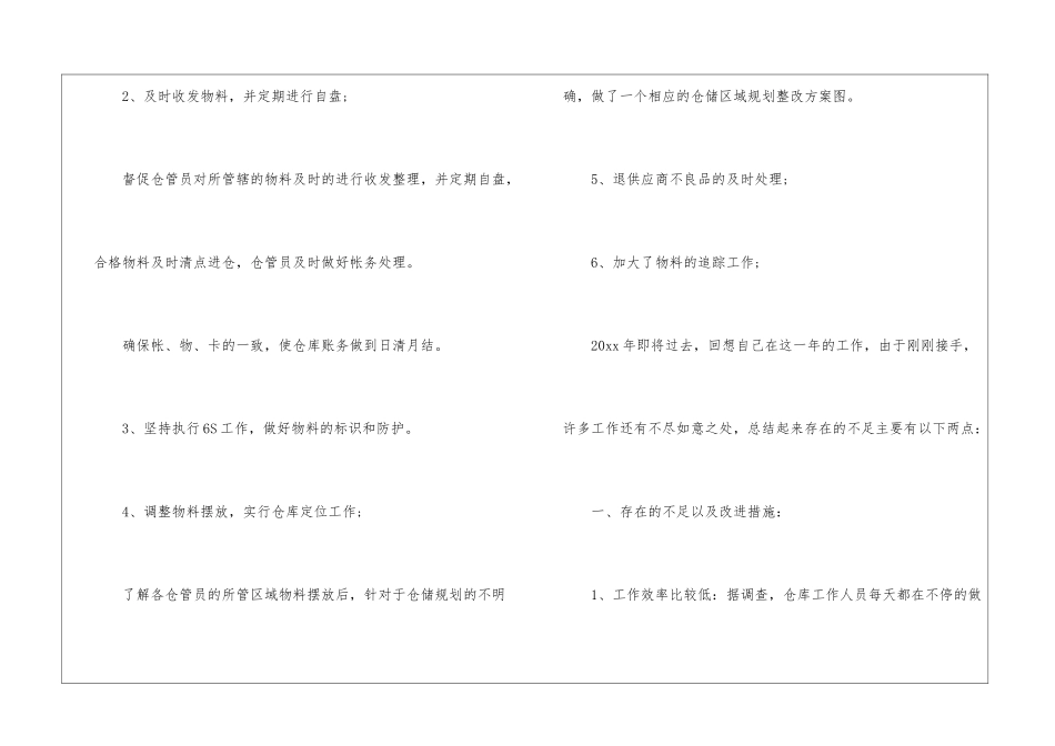 库房工作总结ppt_第2页