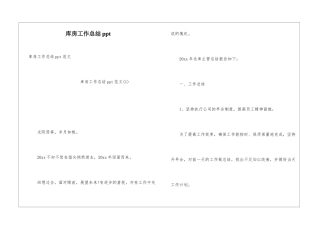 库房工作总结ppt