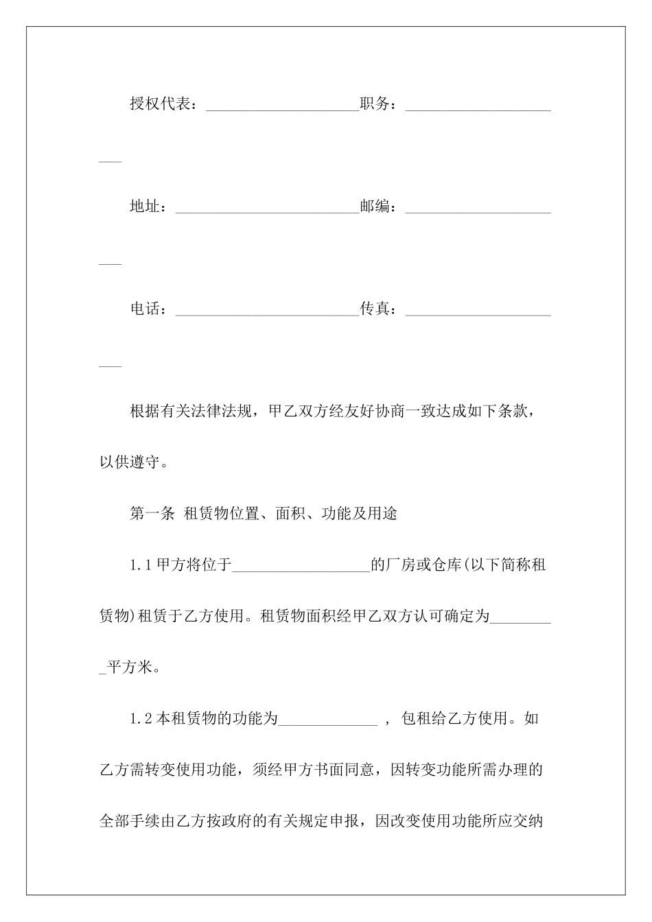 库房租房协议书范本推荐门脸房租房协议书范本库房租房_第3页