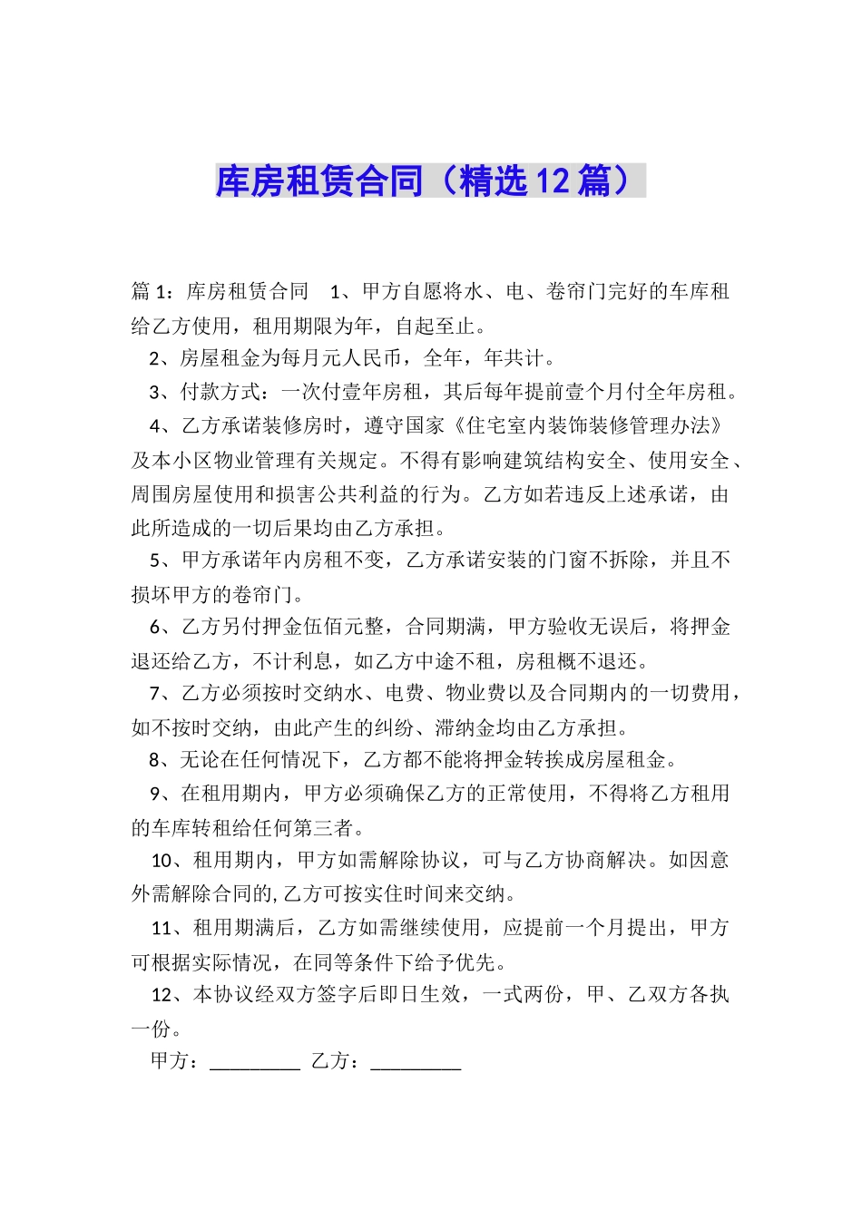 库房租赁合同_第1页