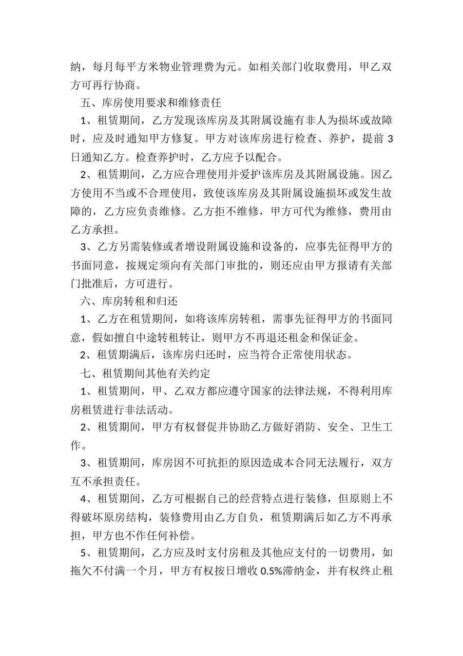 库房租赁合同模板(合集)-租赁合同-_第2页