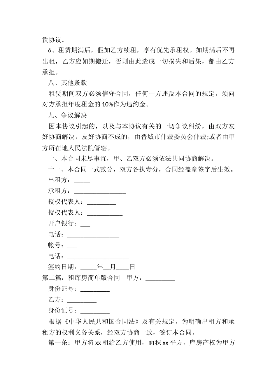 库房租赁合同模板(合集)-租赁合同-_第3页