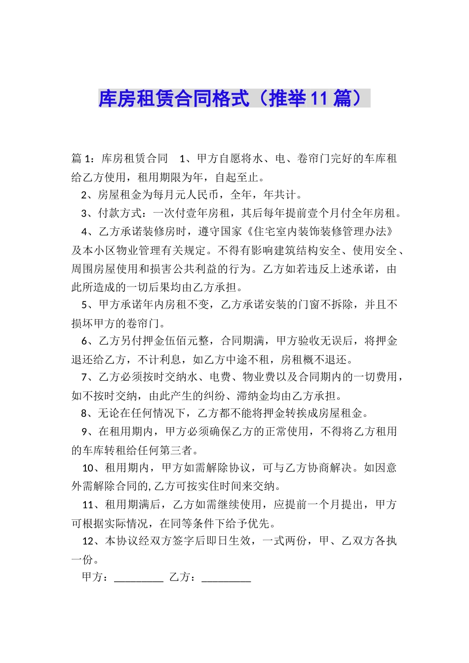 库房租赁合同格式_第1页