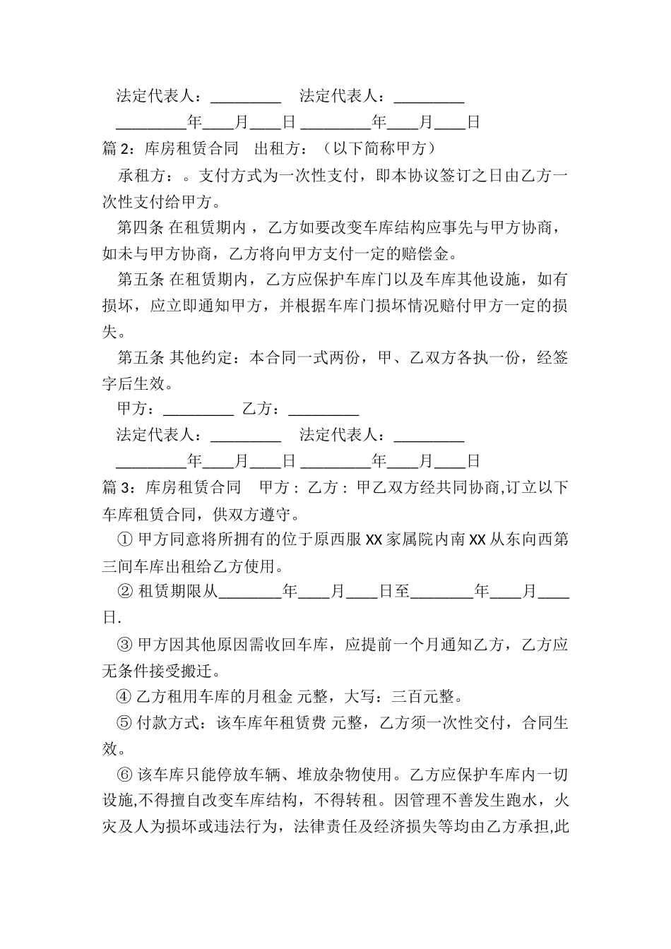 库房租赁合同格式_第2页
