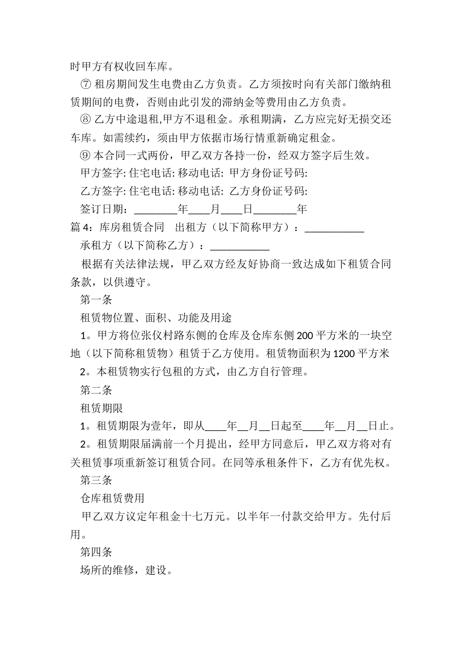 库房租赁合同格式_第3页