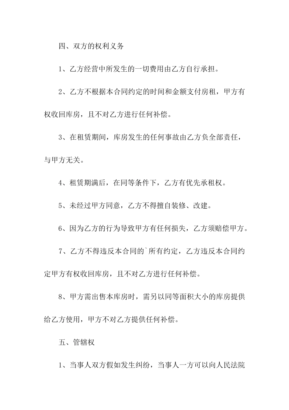 库房房租赁合同_第2页