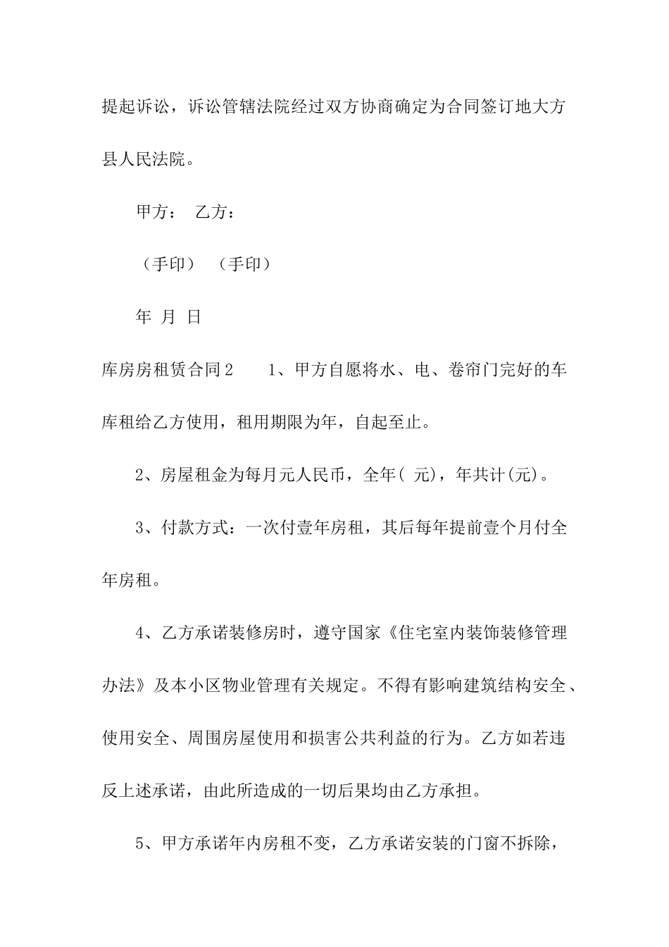 库房房租赁合同_第3页