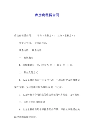 库房房租赁合同