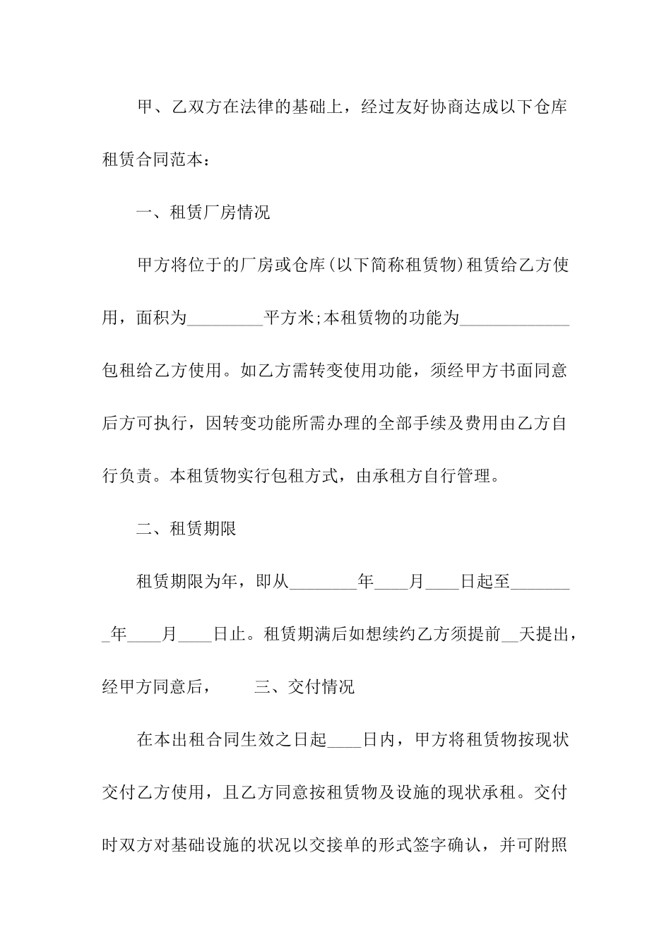 库房租赁合同标准范本_第2页