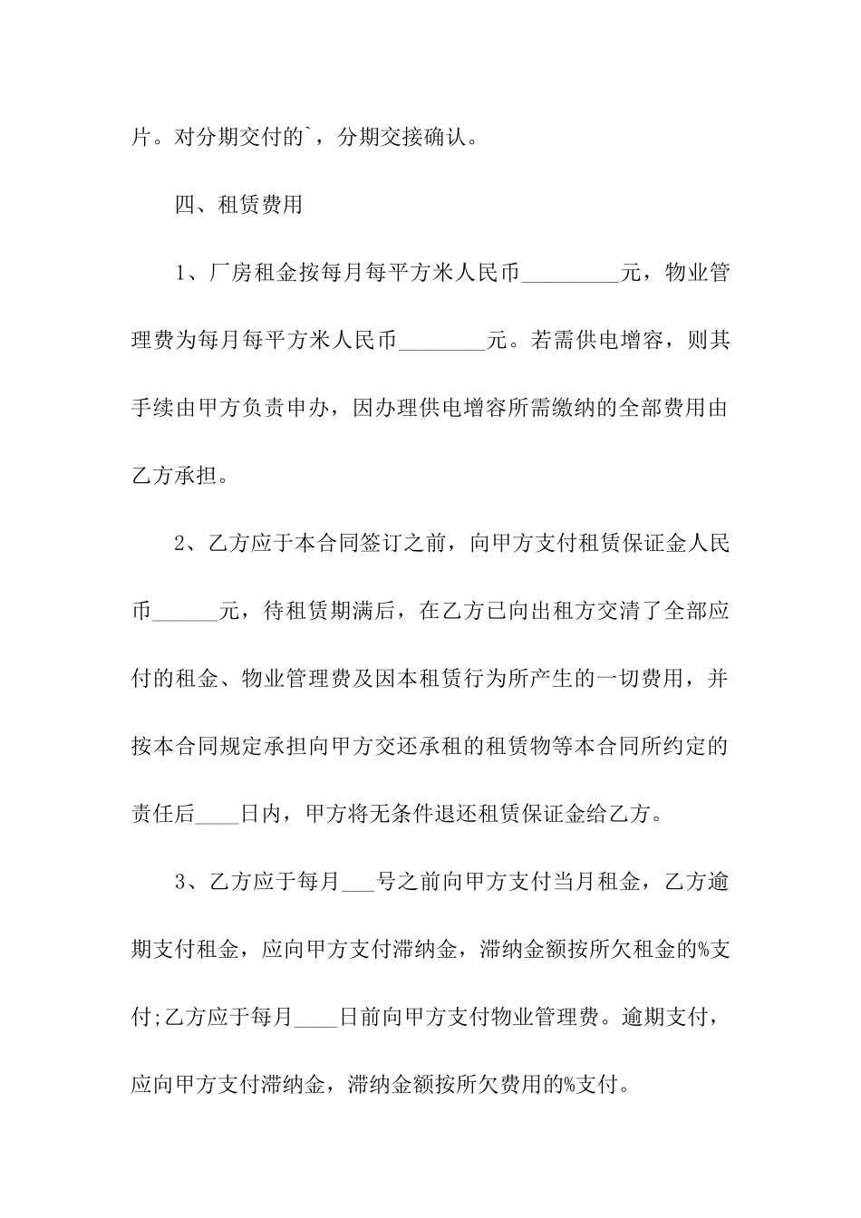 库房租赁合同标准范本_第3页