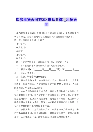 库房租赁合同范本-租赁合同-