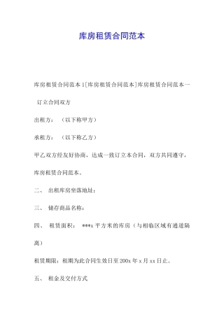 库房租赁合同范本