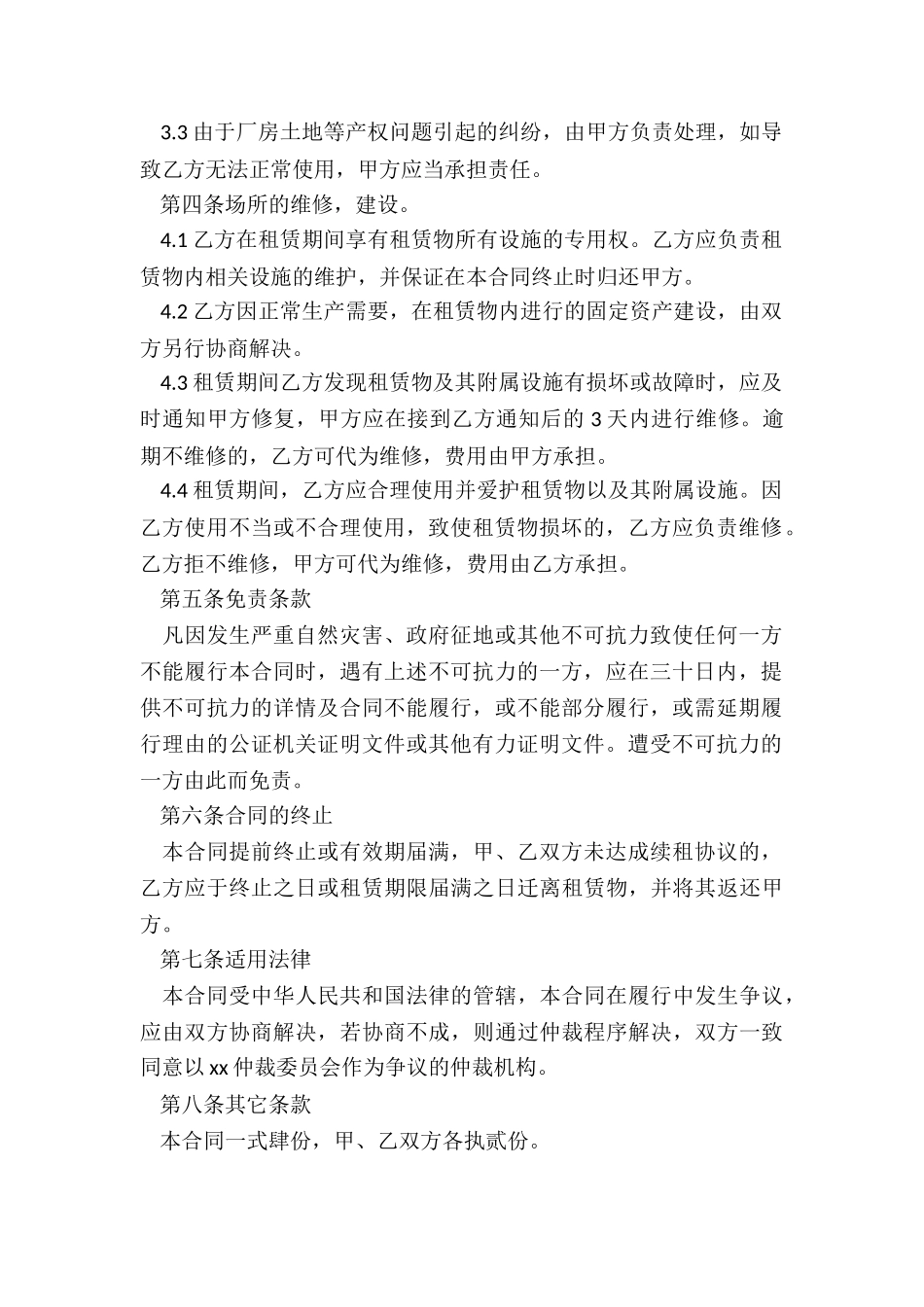 库房租赁合同范本(五篇)-租赁合同-_第2页