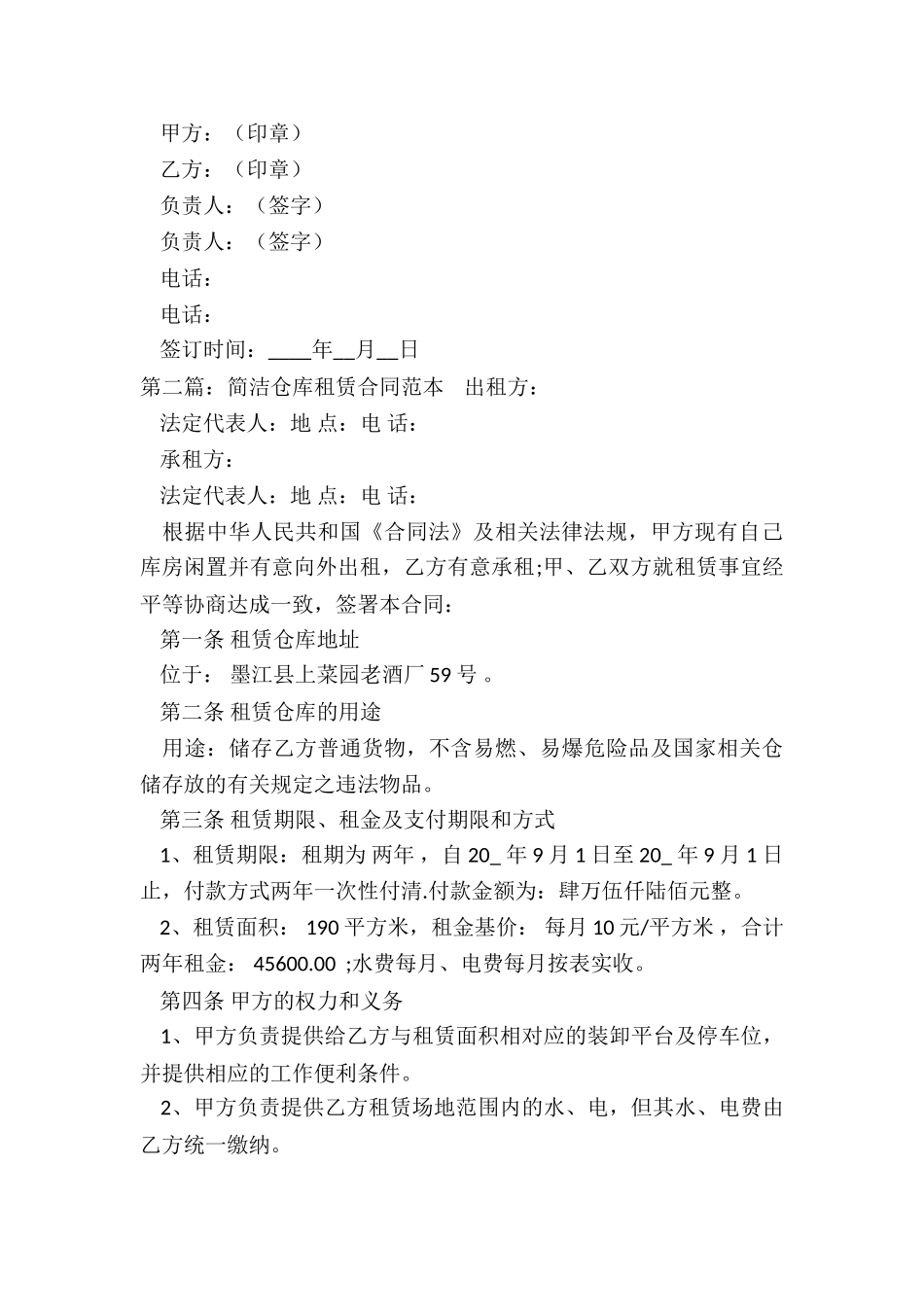 库房租赁合同范本(五篇)-租赁合同-_第3页