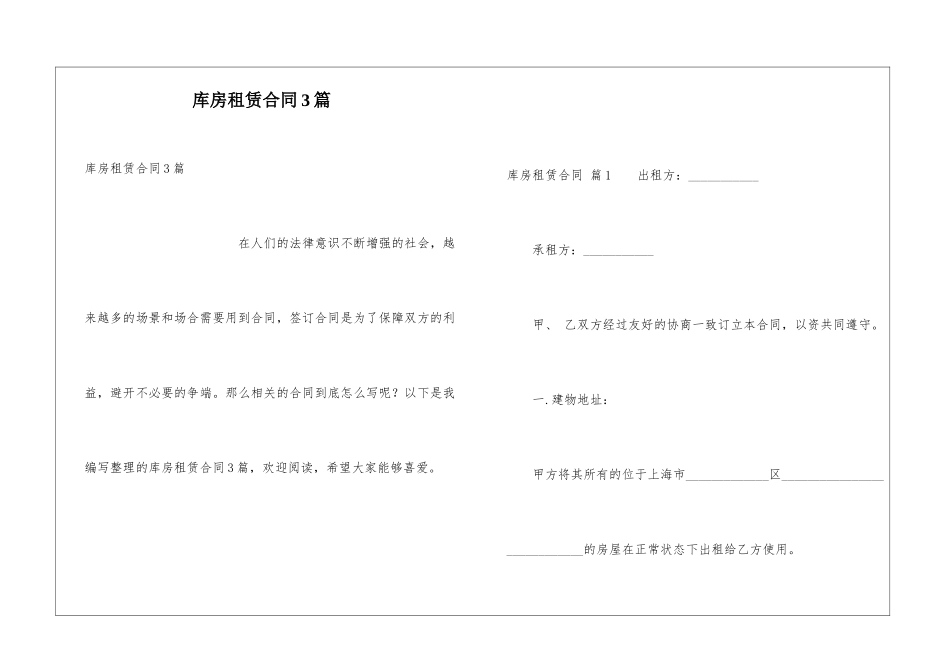 库房租赁合同3篇_第1页