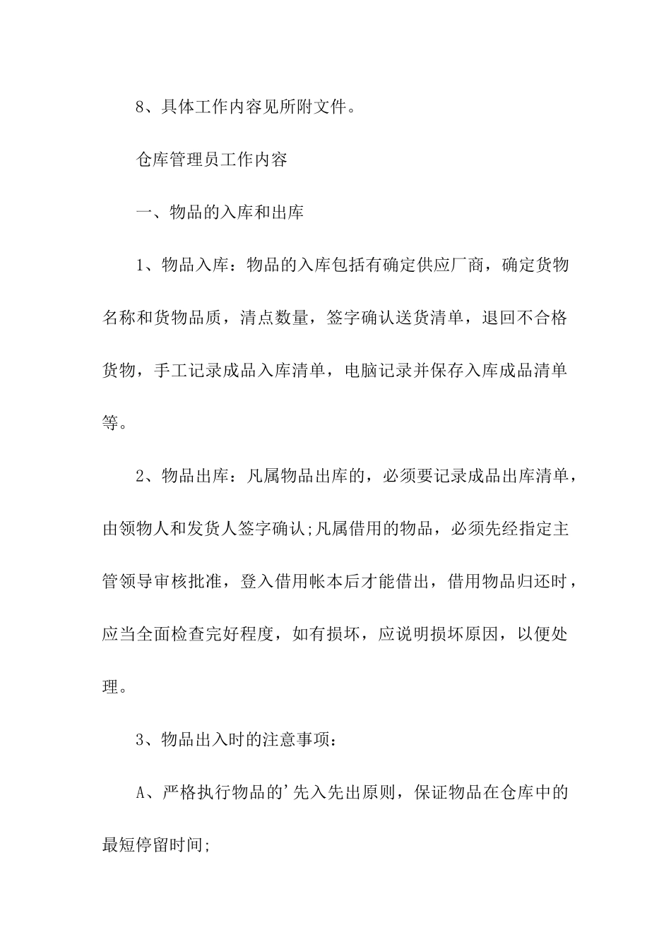 库房管理员岗位职责_第2页