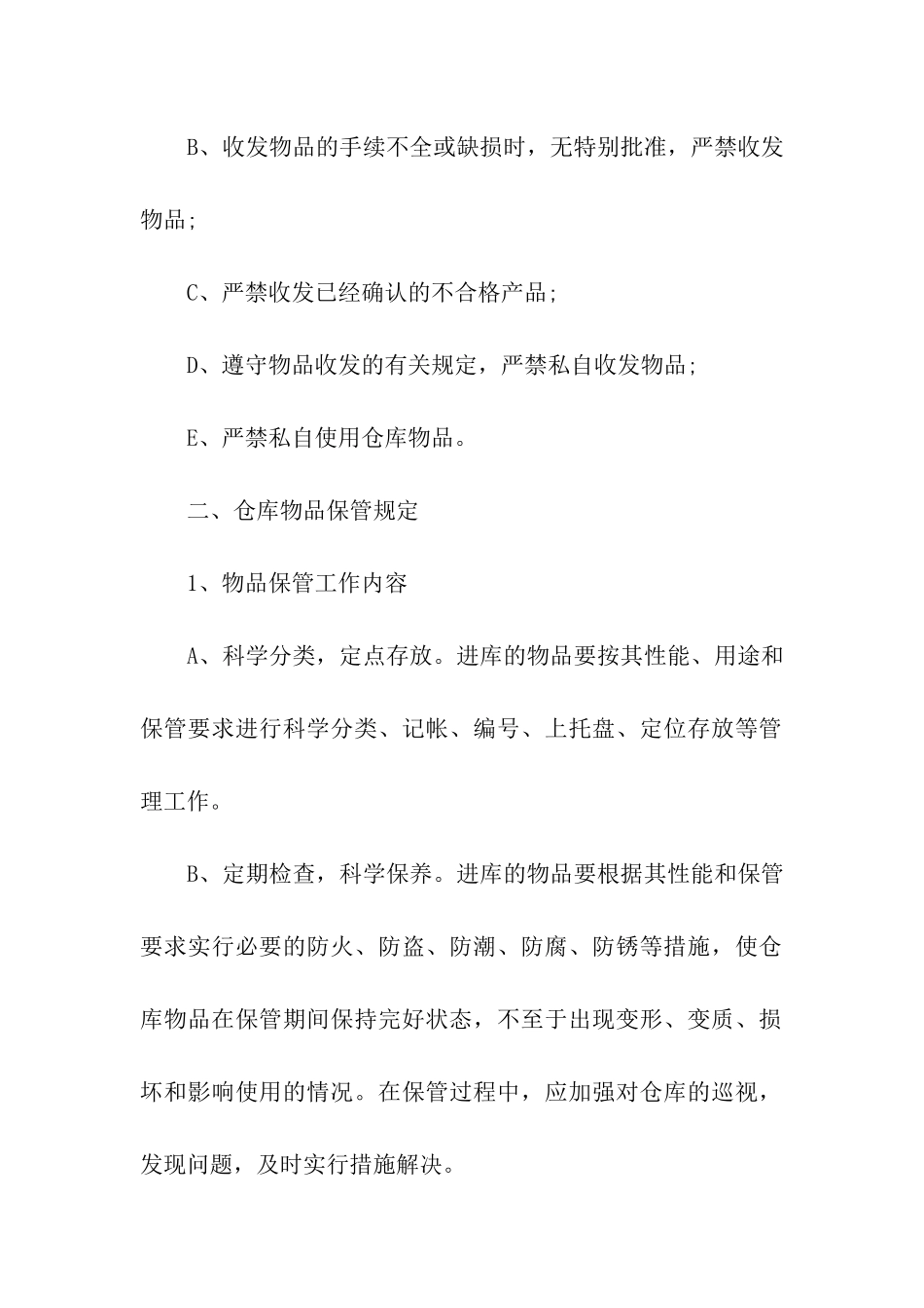 库房管理员岗位职责_第3页