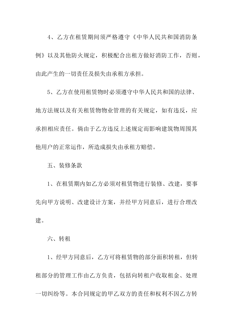 库房租赁合同范本示例_第3页