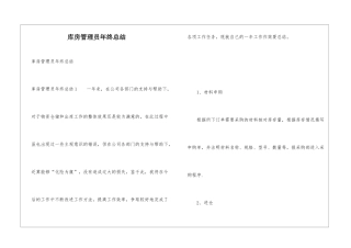 库房管理员年终总结
