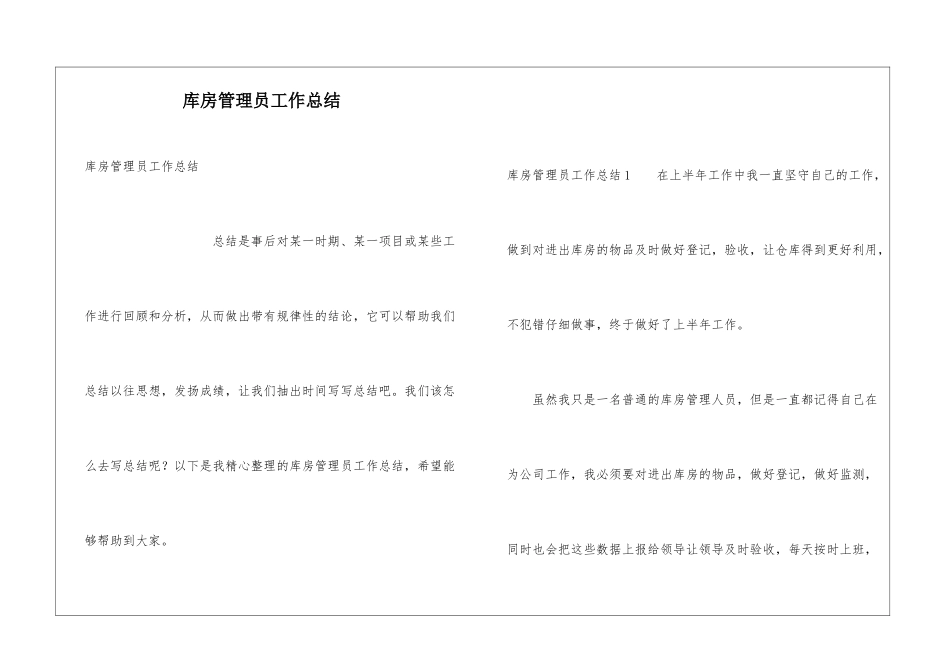 库房管理员工作总结_第1页