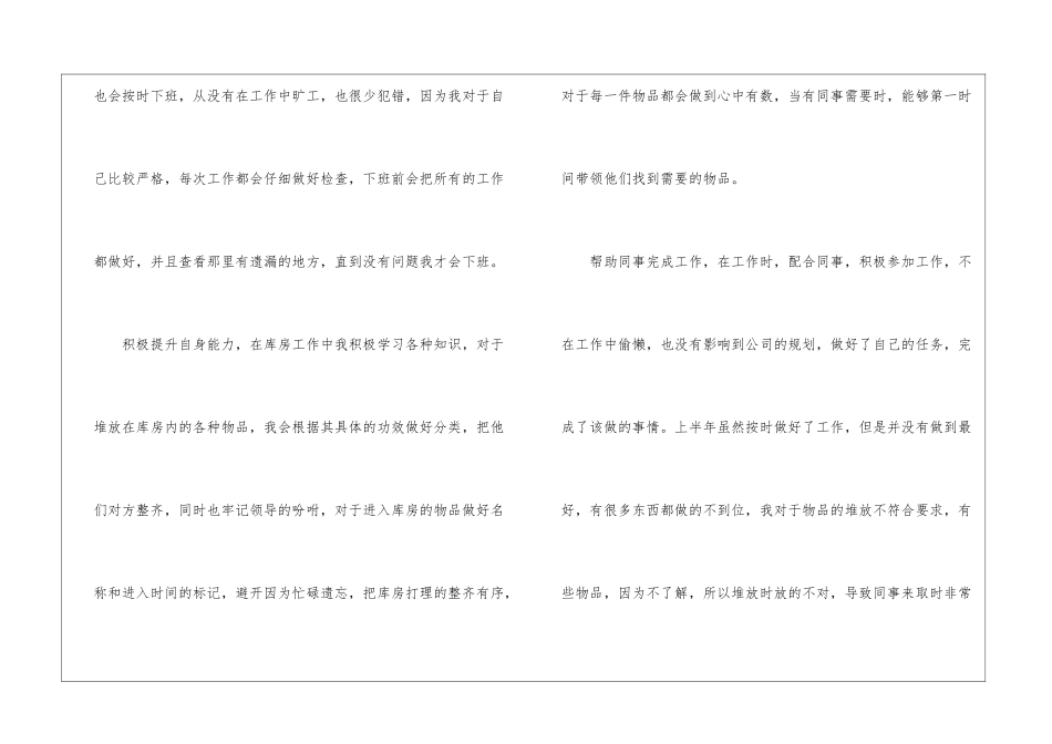 库房管理员工作总结_第2页