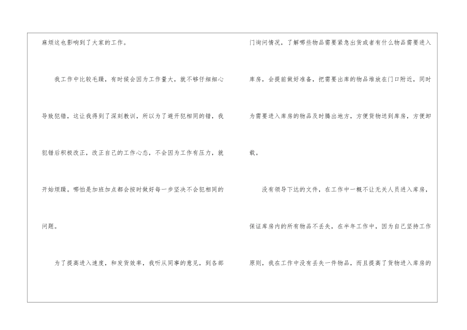 库房管理员工作总结_第3页