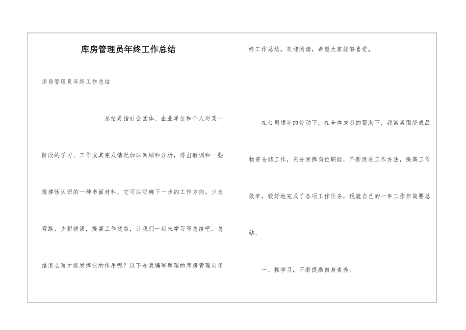 库房管理员年终工作总结_第1页
