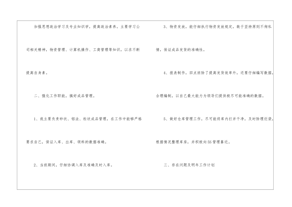 库房管理员年终工作总结_第2页