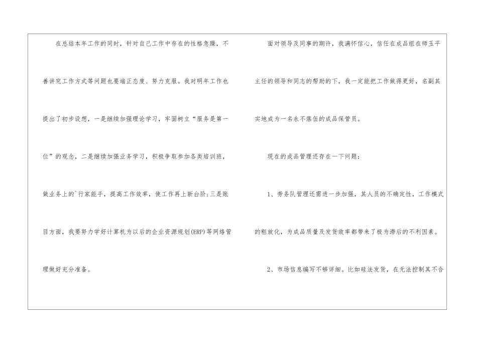 库房管理员年终工作总结_第3页