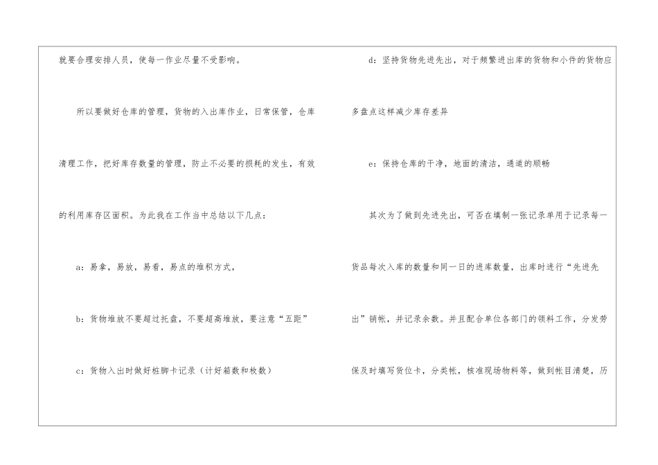 库房管理员工工作总结_第2页