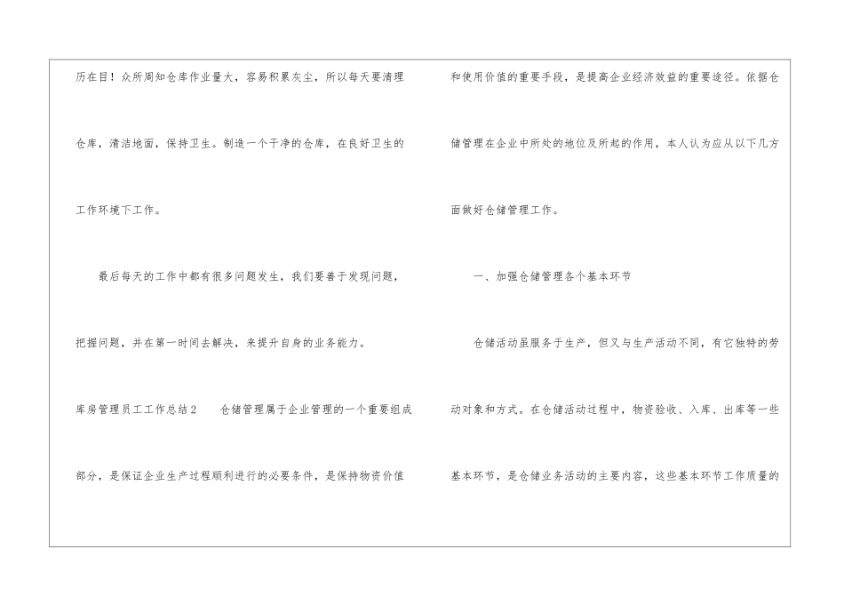 库房管理员工工作总结_第3页